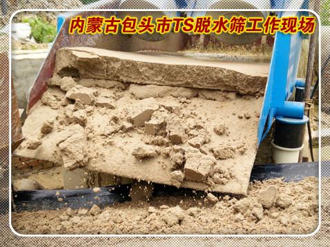 發(fā)往內蒙古的脫水篩